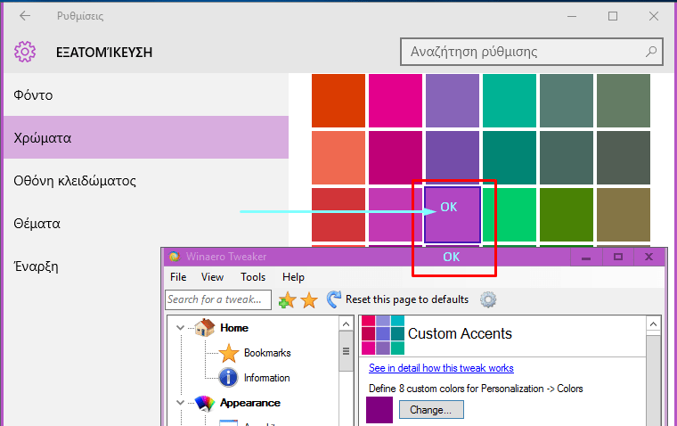 αλλαγη χρωματων στην εμφάνιση Windows 