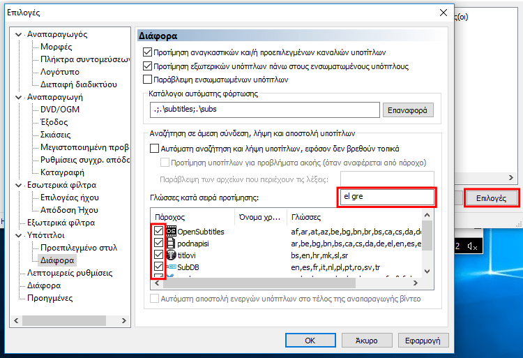 επεξεργασία υποτίτλων k-lite Codec Pack Standard mpc-hc