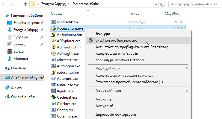 Microsoft Windows Sysinternals Δωρεάν Εργαλεία Συστήματος Για Κάθε Χρήση 03