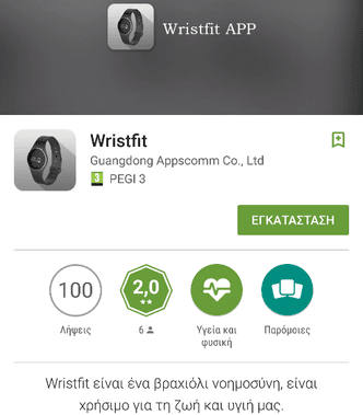 Review - Incomm L16 Smart Wristfit - Ένα Φτηνό FitBit 11