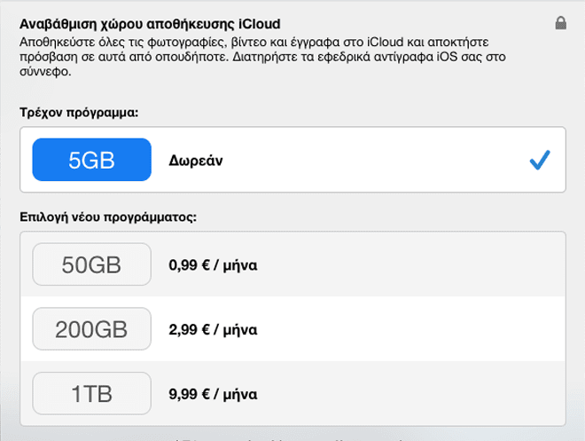 Αντίγραφα Ασφαλείας σε Mac OS X - Όλες οι Μέθοδοι 11