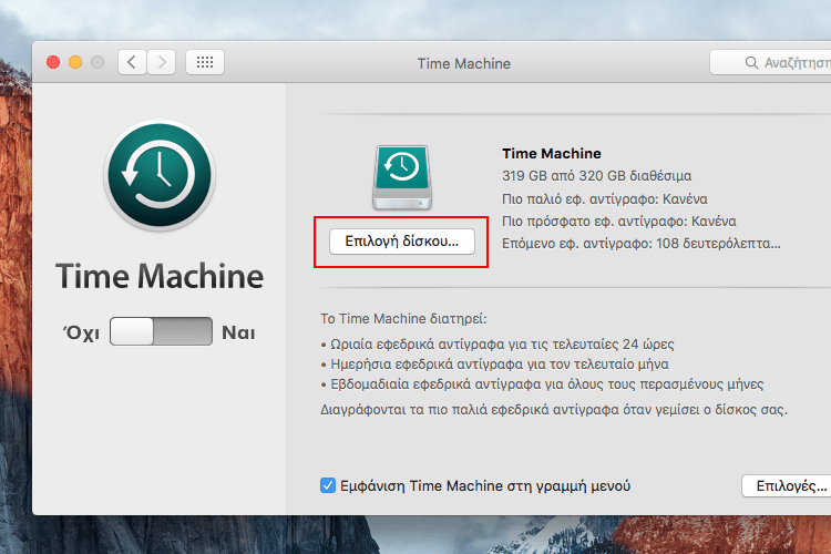 Αντίγραφα Ασφαλείας σε Mac OS X - Όλες οι Μέθοδοι 30