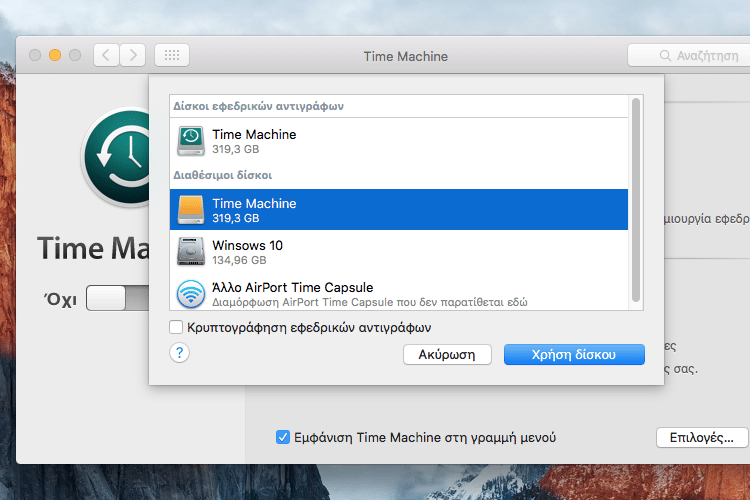 Αντίγραφα Ασφαλείας σε Mac OS X - Όλες οι Μέθοδοι 31