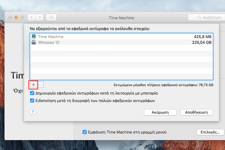 Αντίγραφα Ασφαλείας σε Mac OS X - Όλες οι Μέθοδοι 32