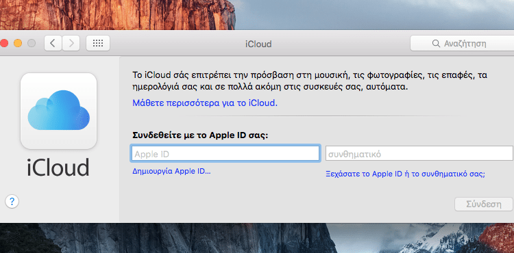 Αντίγραφα Ασφαλείας σε Mac OS X - Όλες οι Μέθοδοι 38