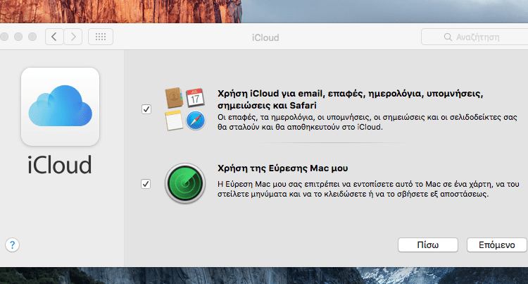 Αντίγραφα Ασφαλείας σε Mac OS X - Όλες οι Μέθοδοι 39