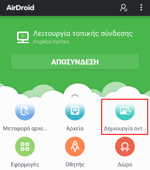 Διαχείριση Android Κινητού και Tablet Μέσω Internet από τον Υπολογιστή AirDroid 20