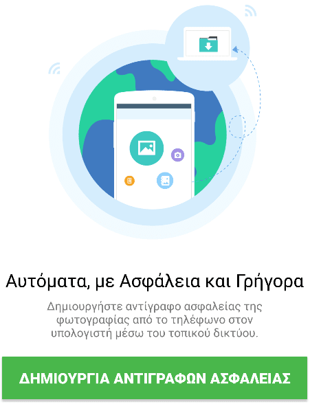 Διαχείριση Android Κινητού και Tablet Μέσω Internet από τον Υπολογιστή AirDroid 21