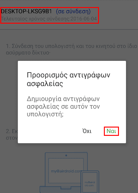 Διαχείριση Android Κινητού και Tablet Μέσω Internet από τον Υπολογιστή AirDroid 23