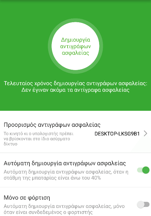 Διαχείριση Android Κινητού και Tablet Μέσω Internet από τον Υπολογιστή AirDroid 23a