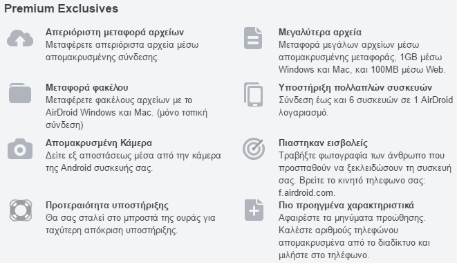 Διαχείριση Android Κινητού και Tablet Μέσω Internet από τον Υπολογιστή AirDroid 26