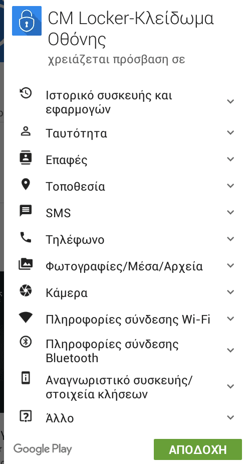 Δωρεάν Εφαρμογές για νέα Οθόνη Κλειδώματος Android 10α