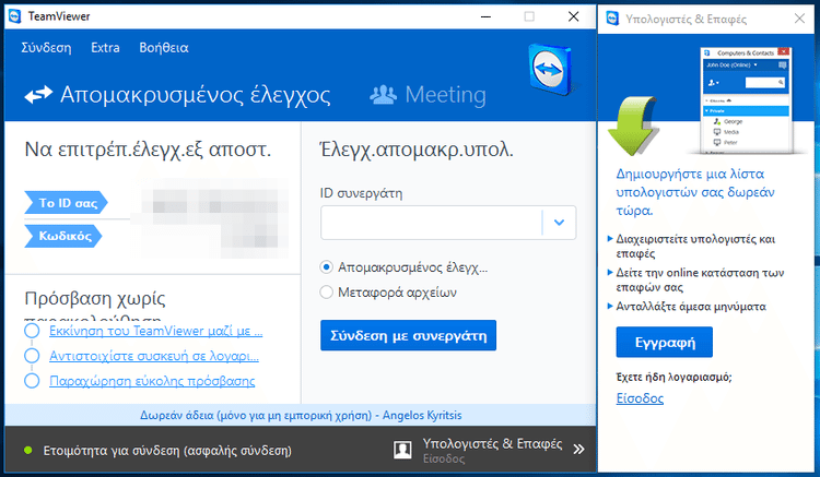 Επείγον - Αυξήστε Άμεσα την Ασφάλεια στο TeamViewer 02