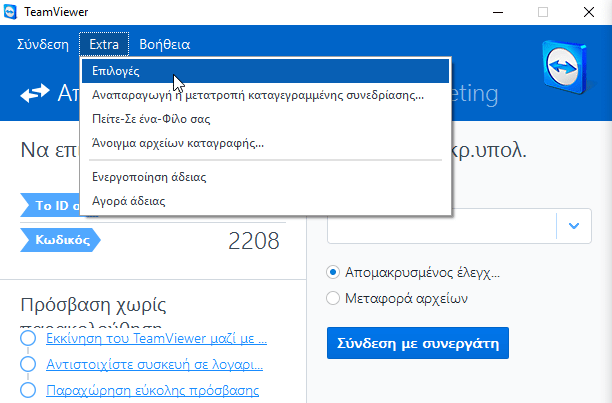 Επείγον - Αυξήστε Άμεσα την Ασφάλεια στο TeamViewer 03