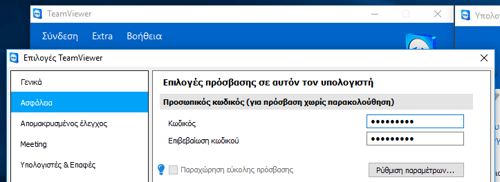 Επείγον - Αυξήστε Άμεσα την Ασφάλεια στο TeamViewer 06