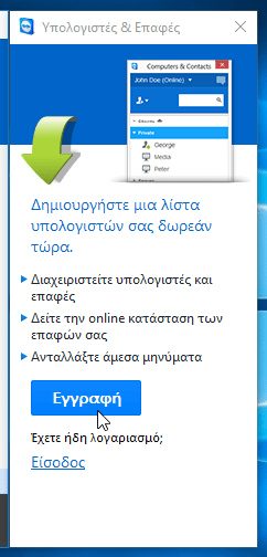 Επείγον - Αυξήστε Άμεσα την Ασφάλεια στο TeamViewer 08