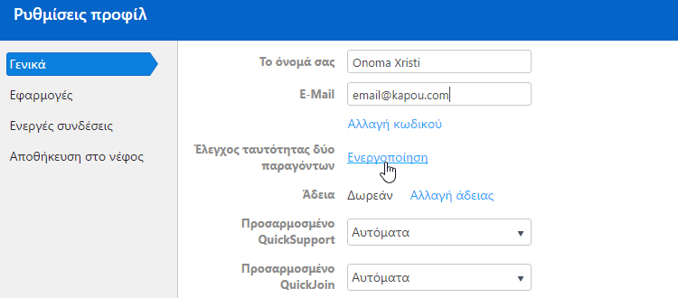 Επείγον - Αυξήστε Άμεσα την Ασφάλεια στο TeamViewer 13