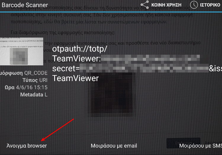 Επείγον - Αυξήστε Άμεσα την Ασφάλεια στο TeamViewer 18