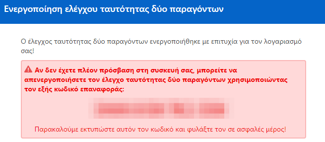 Επείγον - Αυξήστε Άμεσα την Ασφάλεια στο TeamViewer 22