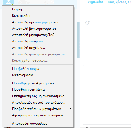 Επικοινωνία μέσω Internet - Οι Καλύτερες Εφαρμογές για Κλήσεις στο Internet 06