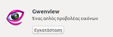 Εφαρμογές-Linux-13-Αναγκαίες-Εφαρμογές13-2β