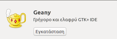 Εφαρμογές-Linux-13-Αναγκαίες-Εφαρμογές21β