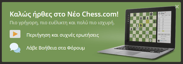 Μαθήματα Σκάκι για Αρχάριους και Παιχνίδια Σκάκι στο Internet 06