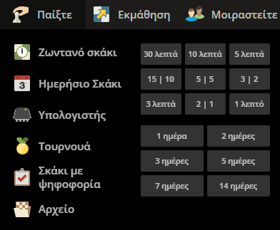 Μαθήματα Σκάκι για Αρχάριους και Παιχνίδια Σκάκι στο Internet 08