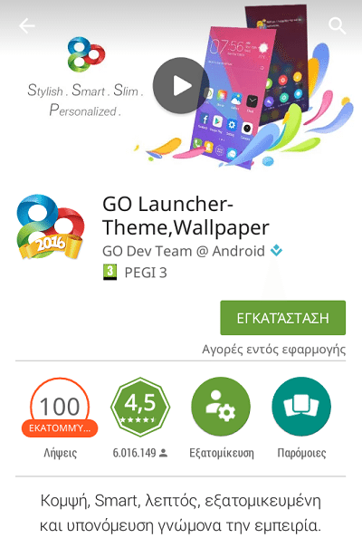 Οι Καλύτεροι Android Launcher για το Κινητό και το Tablet 01