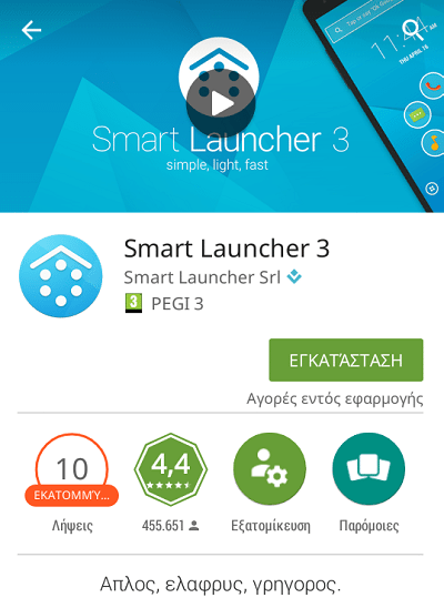 Οι Καλύτεροι Android Launcher για το Κινητό και το Tablet 12a