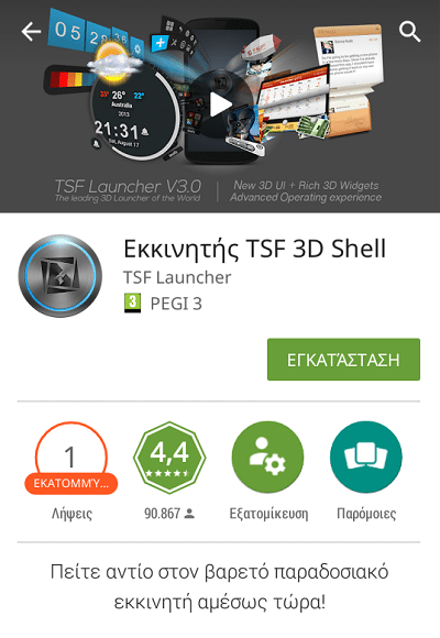 Οι Καλύτεροι Android Launcher για το Κινητό και το Tablet 14a