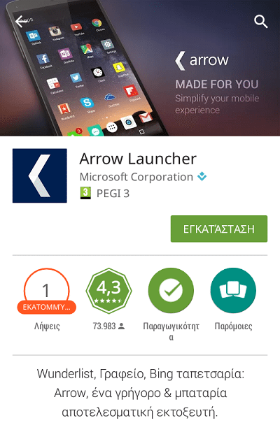 Οι Καλύτεροι Android Launcher για το Κινητό και το Tablet 17