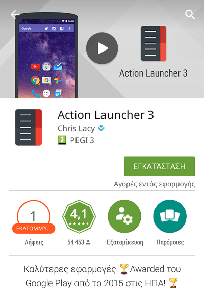 Οι Καλύτεροι Android Launcher για το Κινητό και το Tablet 22b