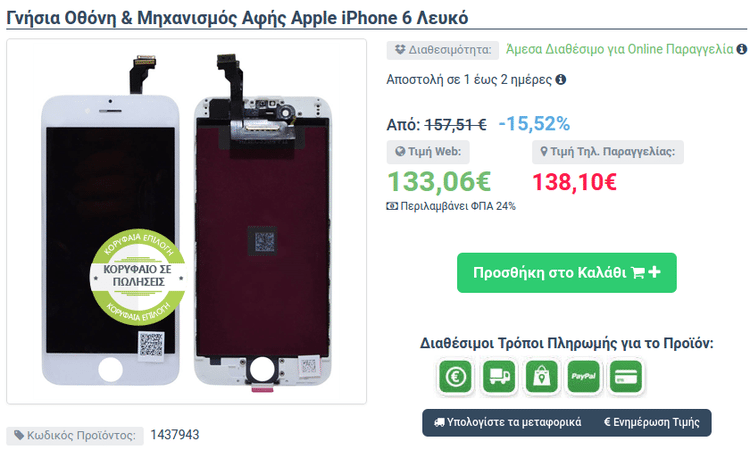 Πώς Αλλάζω Οθόνη iPhone 6 Μόνος Μου, Βήμα Προς Βήμα 00a