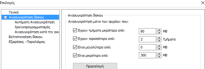 Συντήρηση του Υπολογιστή με το Δωρεάν Glary Utilities Pro 32