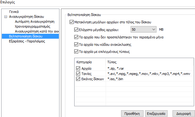 Συντήρηση του Υπολογιστή με το Δωρεάν Glary Utilities Pro 33