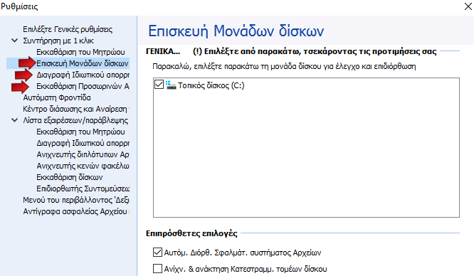 Συντήρηση του Υπολογιστή με το Δωρεάν Glary Utilities Pro 42