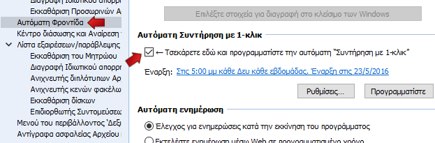 Συντήρηση του Υπολογιστή με το Δωρεάν Glary Utilities Pro 43