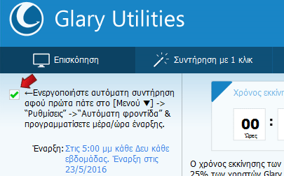 Συντήρηση του Υπολογιστή με το Δωρεάν Glary Utilities Pro 44