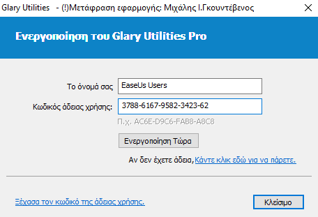 Συντήρηση του Υπολογιστή με το Δωρεάν Glary Utilities Pro 8