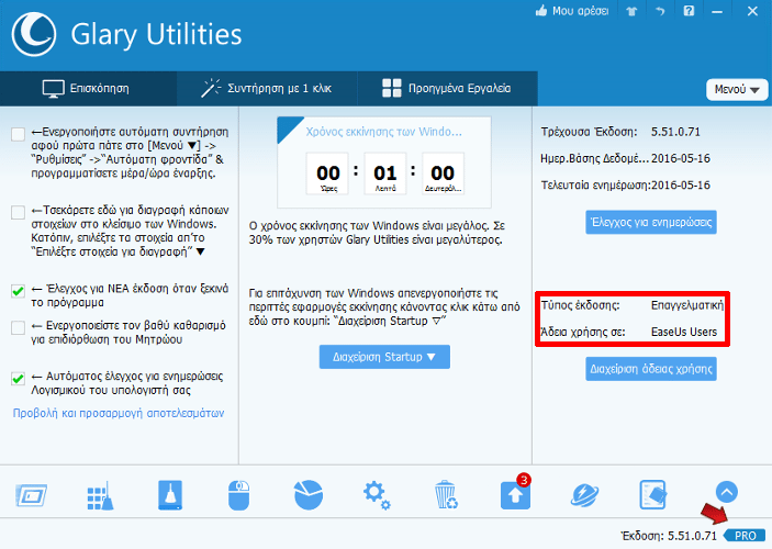 Συντήρηση του Υπολογιστή με το Δωρεάν Glary Utilities Pro 9