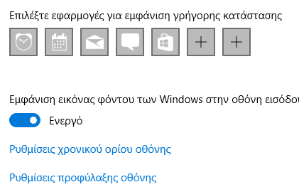 Πώς αλλάζω εμφάνιση στα Windows 10 με κάθε τρόπο 20