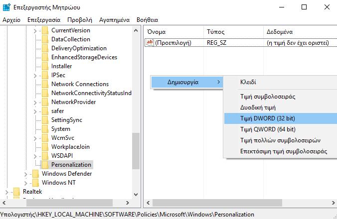 Πώς αλλάζω εμφάνιση στα Windows 10 με κάθε τρόπο 24