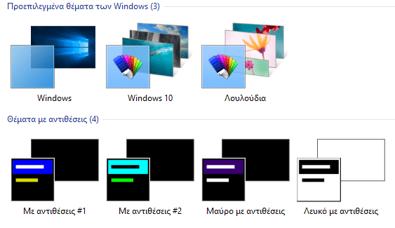 Πώς αλλάζω εμφάνιση στα Windows 10 με κάθε τρόπο 3_0