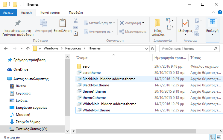 Πώς αλλάζω εμφάνιση στα Windows 10 με κάθε τρόπο 47
