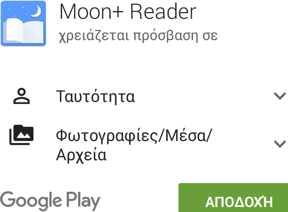 21 Οι Καλύτερες Δωρεάν Εφαρμογές για Ανάγνωση ebook και Comics