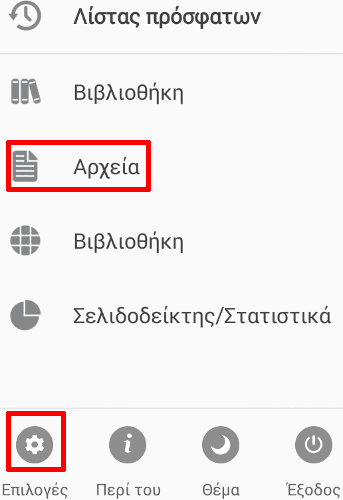 22 Οι Καλύτερες Δωρεάν Εφαρμογές για Ανάγνωση ebook και Comics