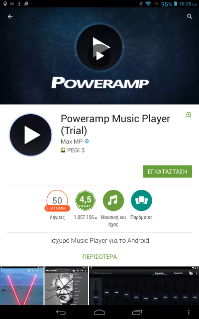 Μουσική στο Κινητό Οι καλύτεροι Android Music Player 03