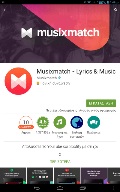 Μουσική στο Κινητό Οι καλύτεροι Android Music Player 08