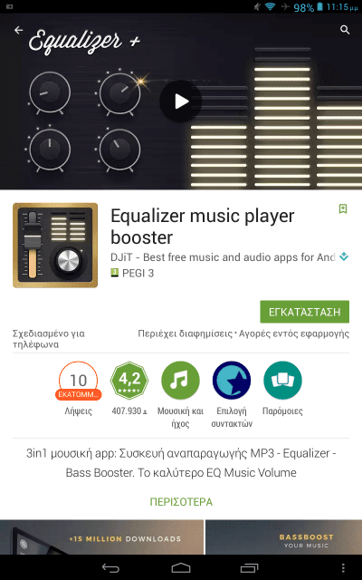 Μουσική στο Κινητό Οι καλύτεροι Android Music Player 15